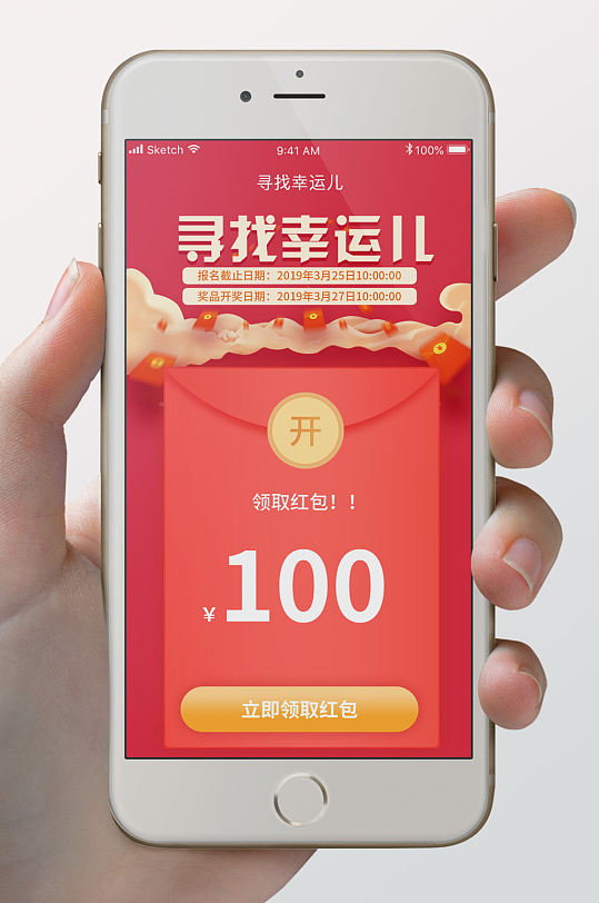 红包领取页面红色-众图网