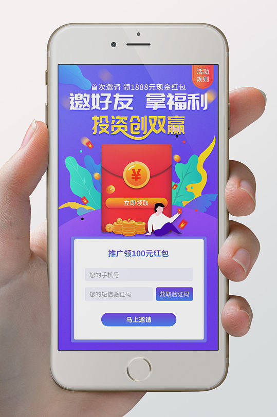 app邀请有礼推广有奖页面