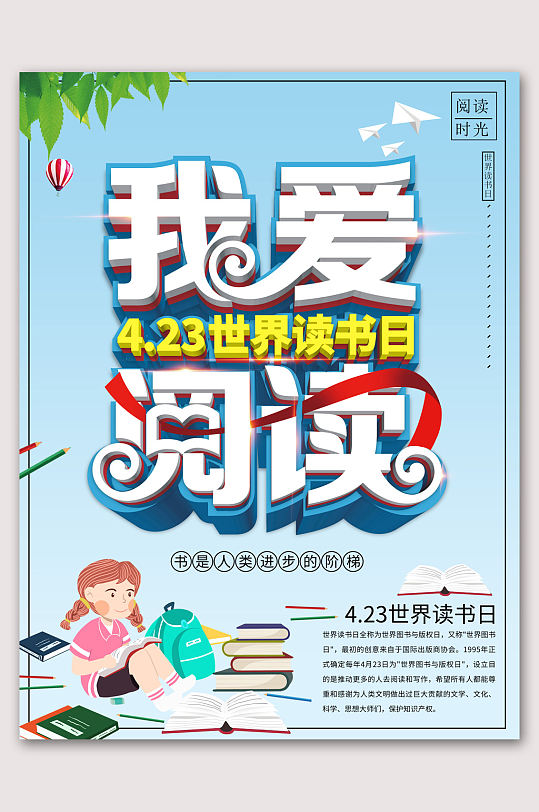 清新立体我爱阅读世界读书日
