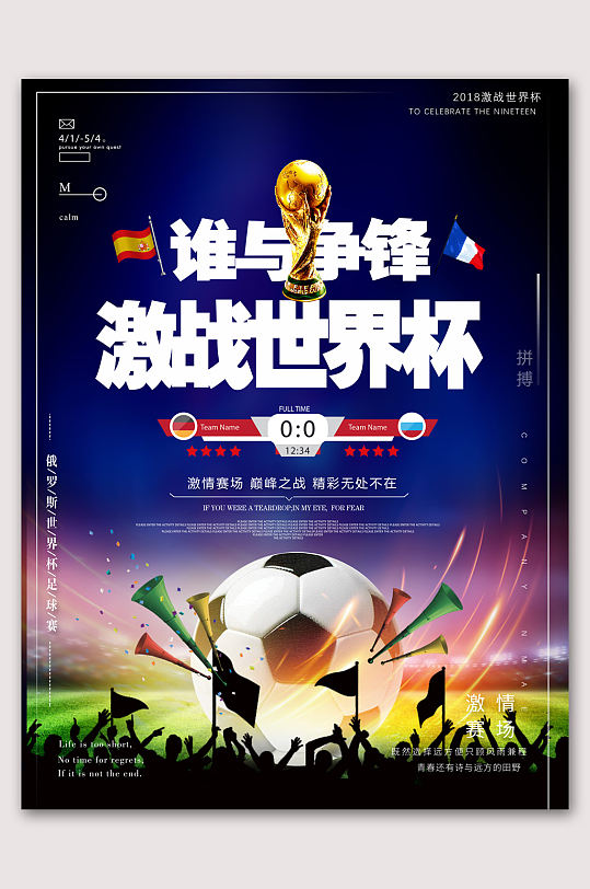 世界杯足球激情对决正版作品,可商用桃花节春季花季小清新新媒体海报