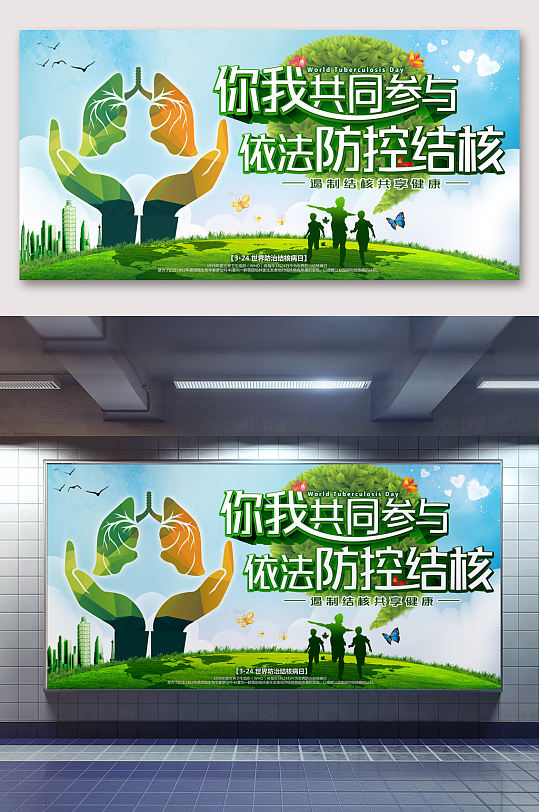 防控结核世界结核病日公益宣传