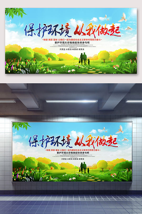 公益广告保护环境图片-公益广告保护环境素材下载-众图网