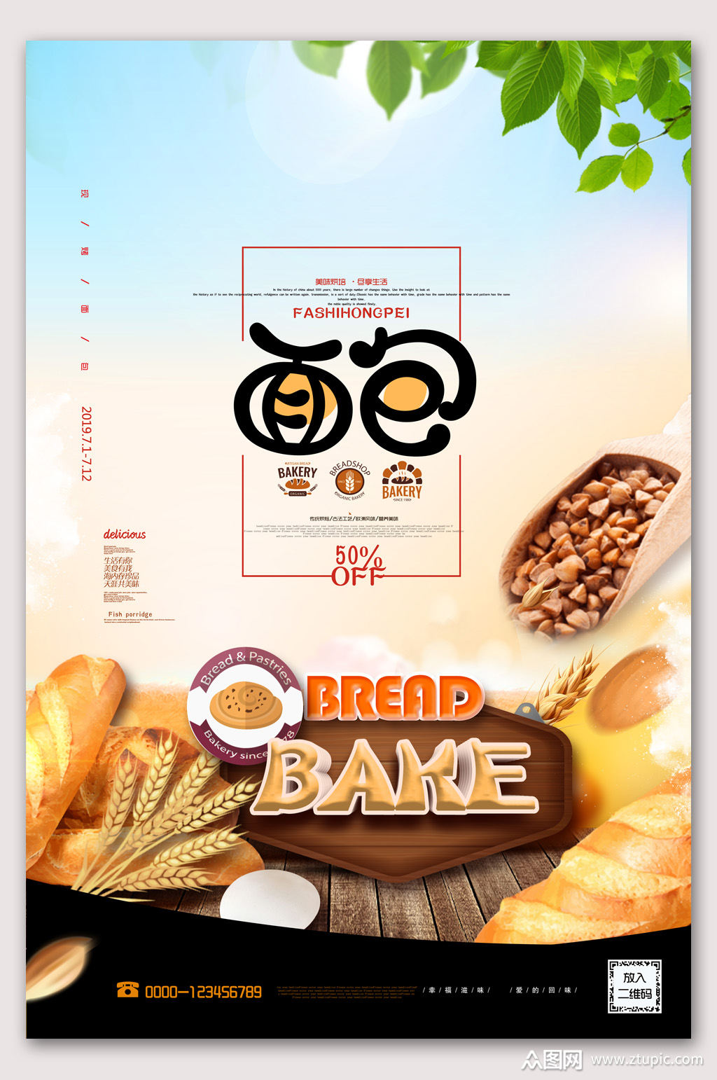 面包宣传海报素材免费下载,本作品是由山寨宝宝上传的原创平面广告