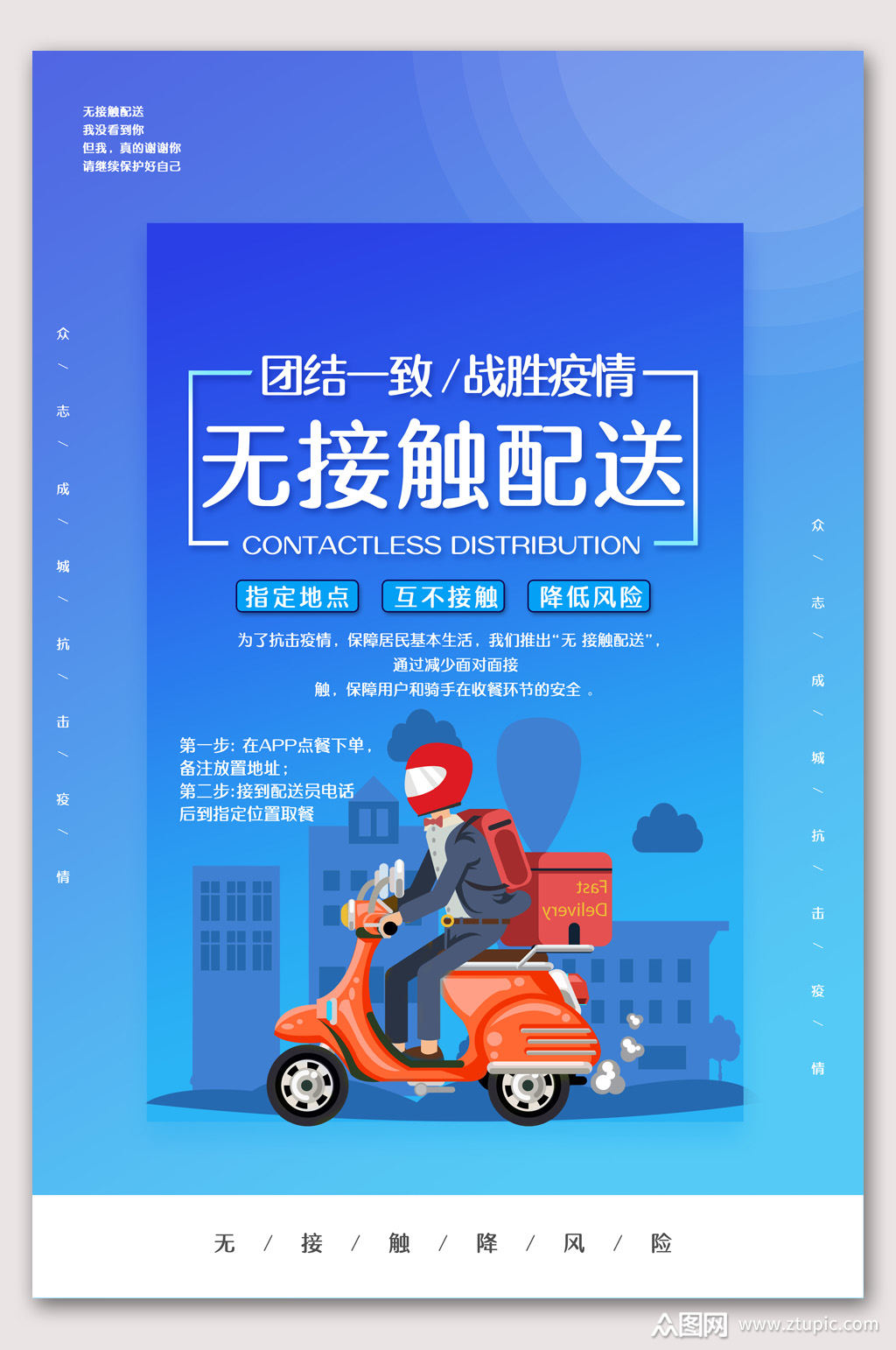 无接触配送众志成城抗击疫情海报