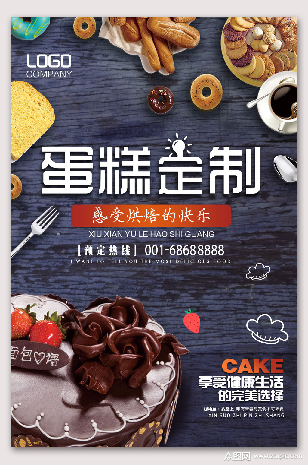 大气甜品类蛋糕蛋烘焙宣传海报