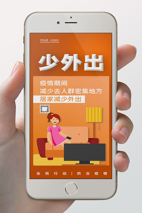 疫情防范少外出抗击肺炎手机配图-众图网