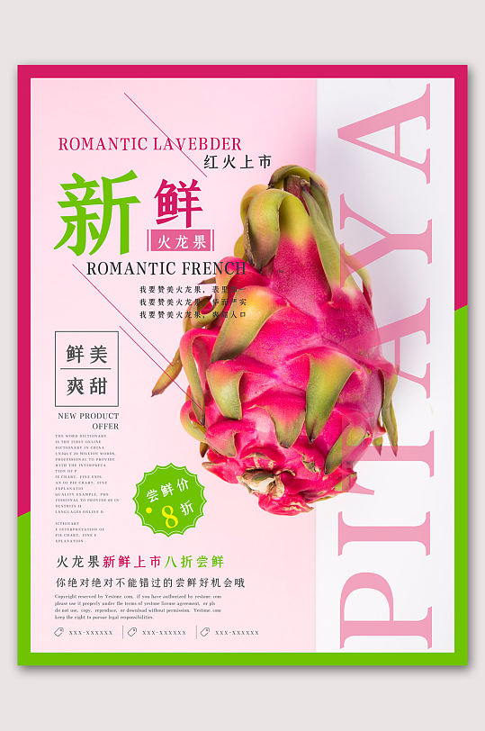 新鲜火龙果红火上市