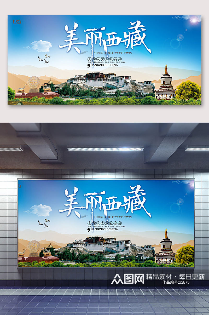 西藏旅游西藏印象海报展板素材