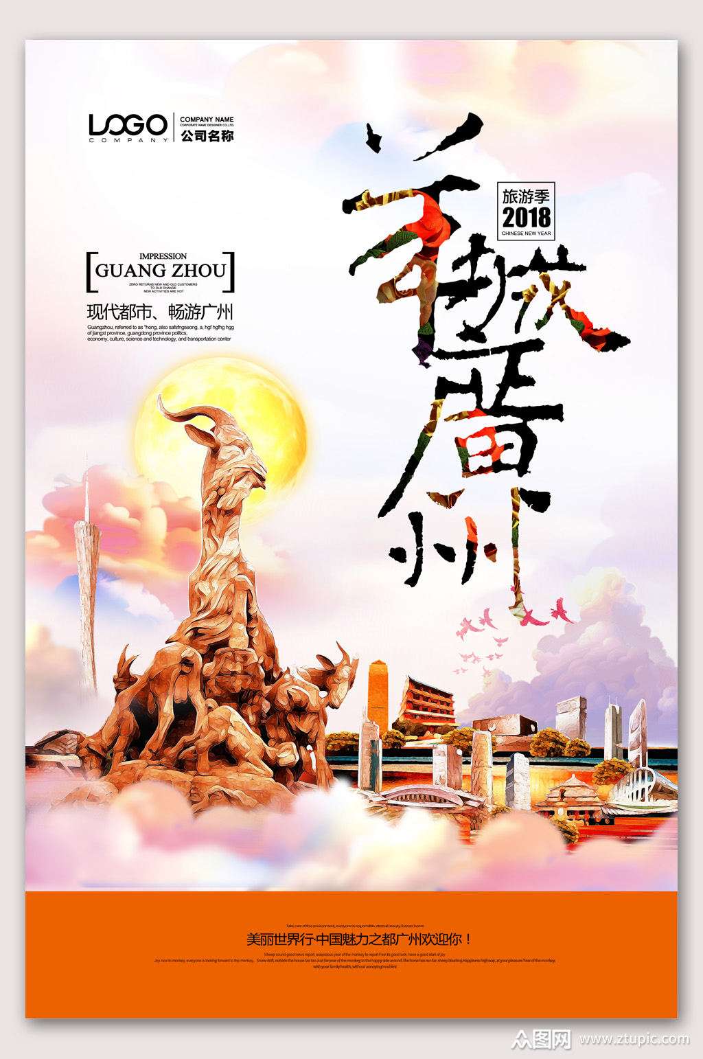 广州旅游水彩海报