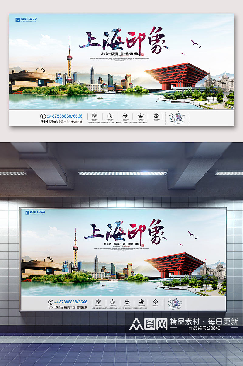 高端上海旅游高端时尚旅游展板素材