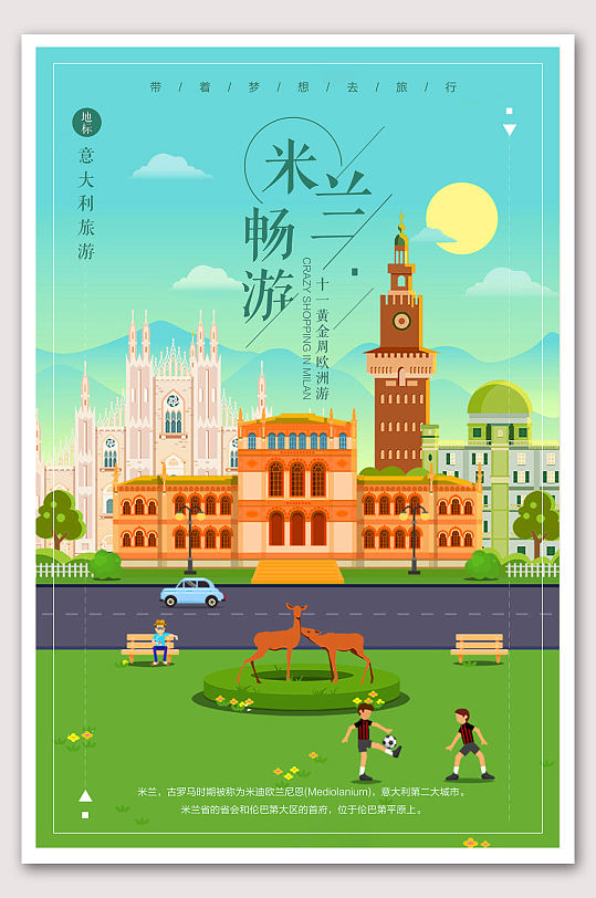 意大利米兰印象欧洲旅游度假