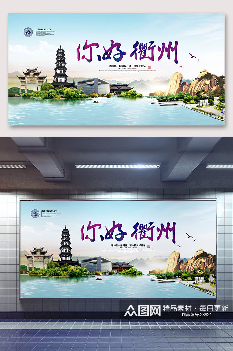 衢州旅游海报设计素材