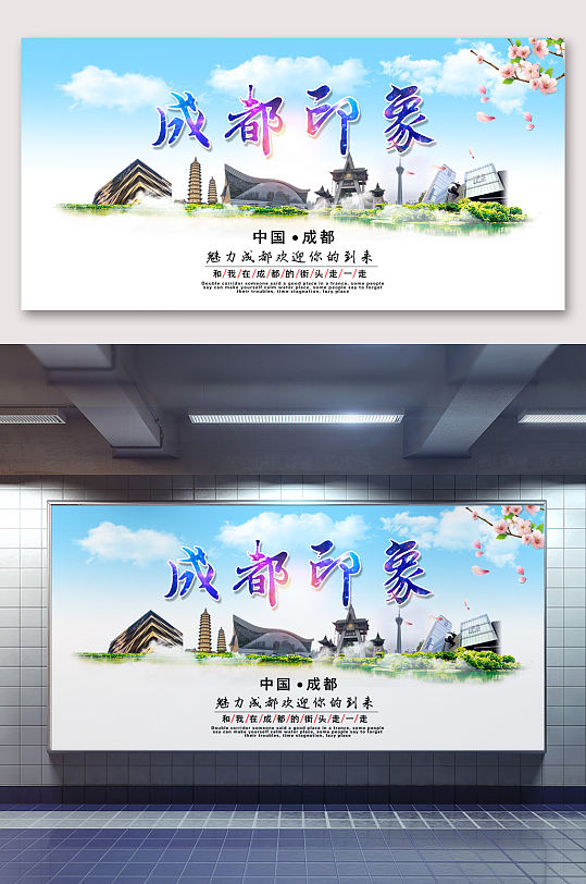 魅力成都印象欢迎你旅游立即下载旅游城市成都国潮插画海报综合排列