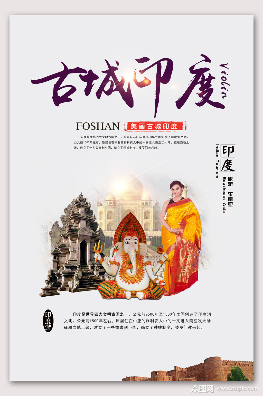 印度景点旅游海报
