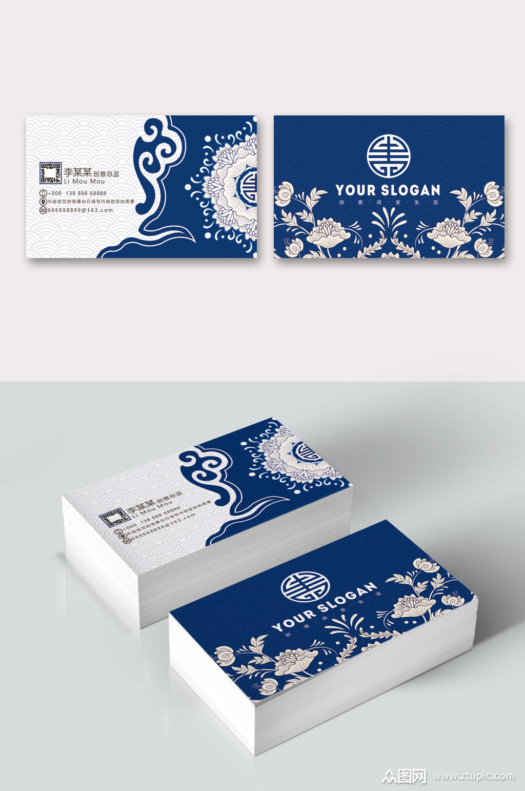 中国风青花企业商务文化名片