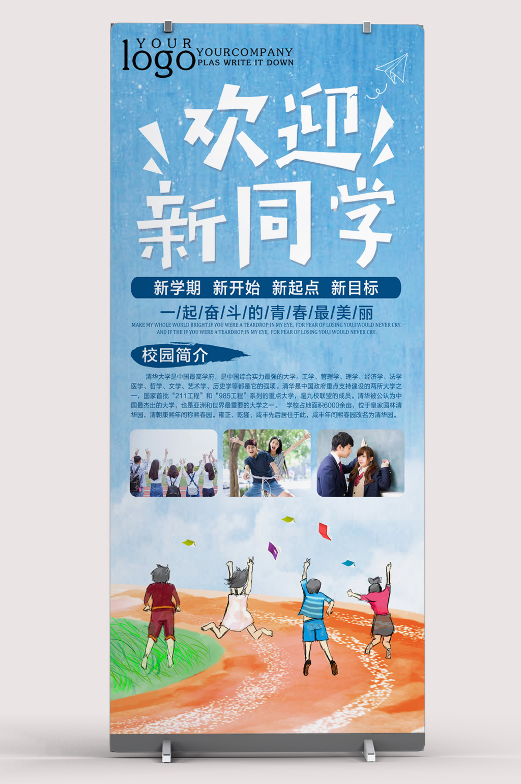 清新简约大学迎新展架设计模板下载-编号25918-众图网