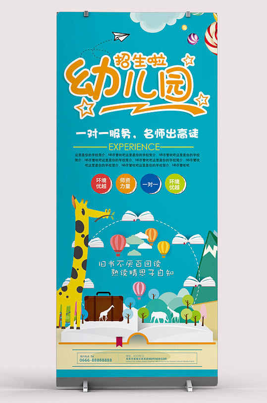 幼儿园开学展架易拉宝