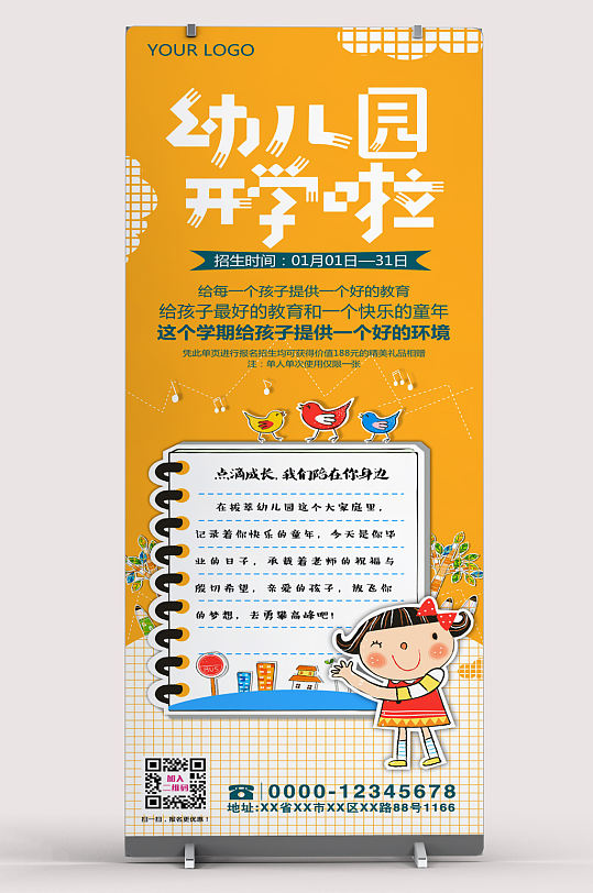 幼儿园创意展架图片-幼儿园创意展架设计素材-幼儿园创意展架模板下载