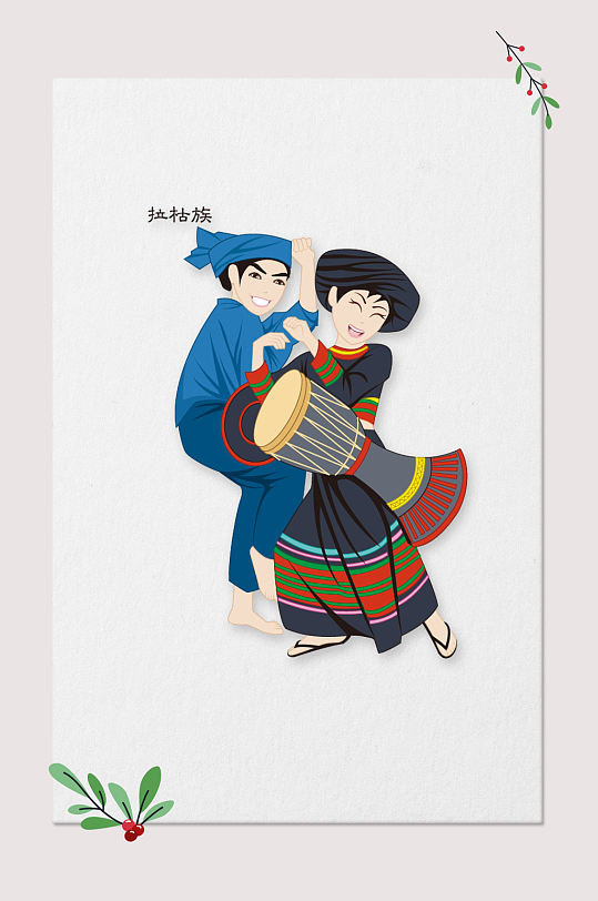 拉祜族民族文化素材元素