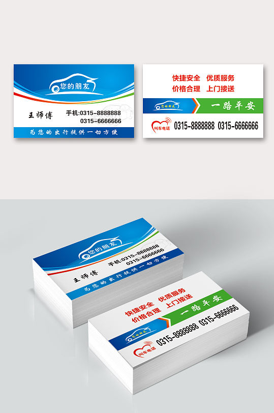 汽车出租车简约名片卡-众图网