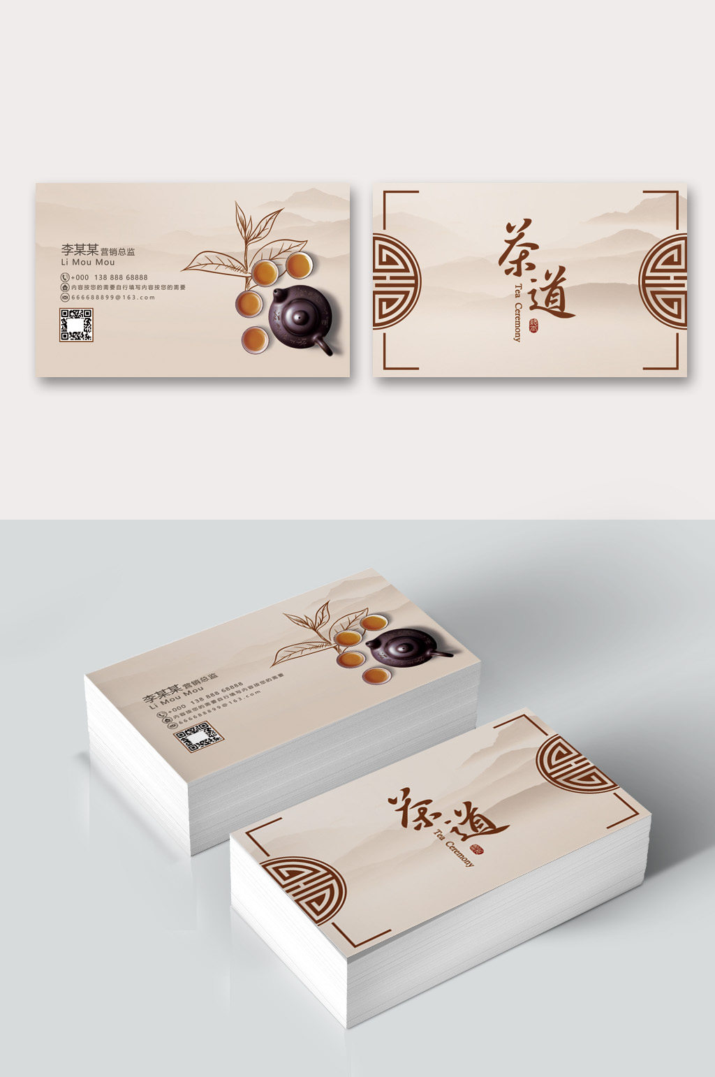 中国风典雅茶道茶叶文化名片名片背面