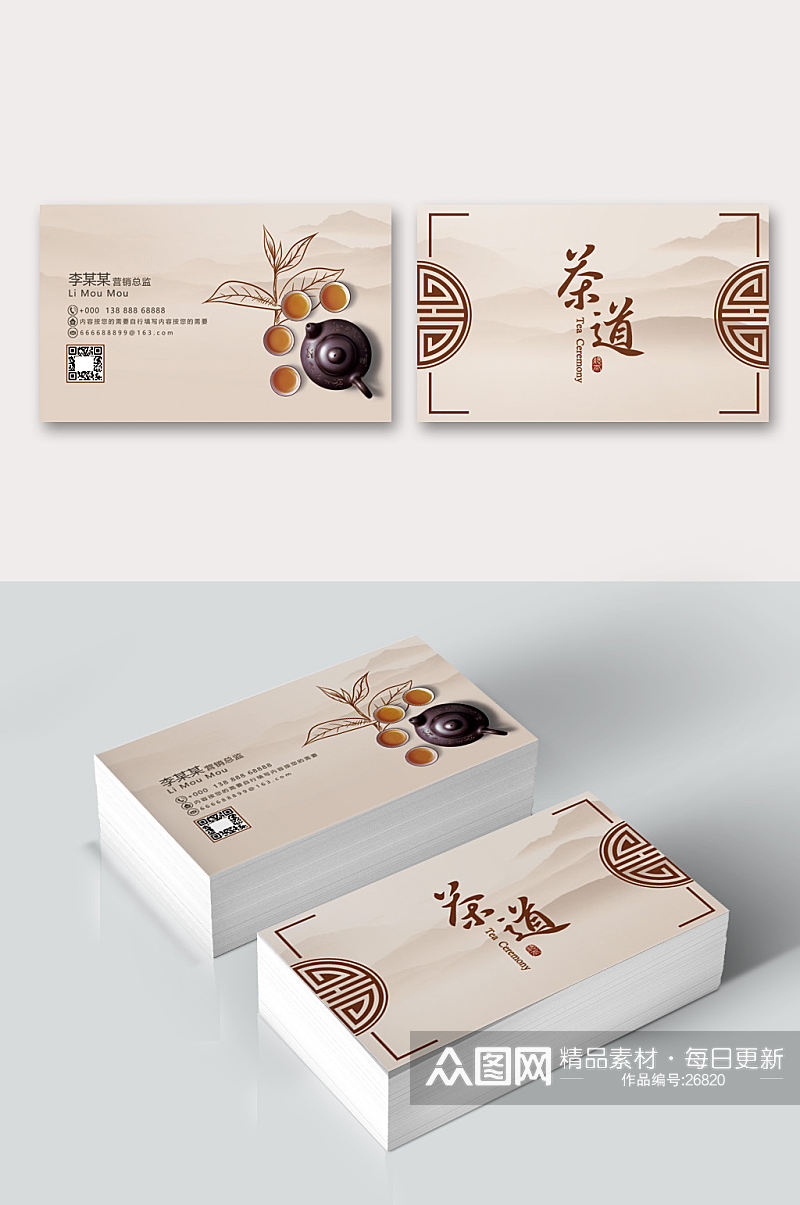 中国风典雅茶道茶叶文化名片 名片背面素材