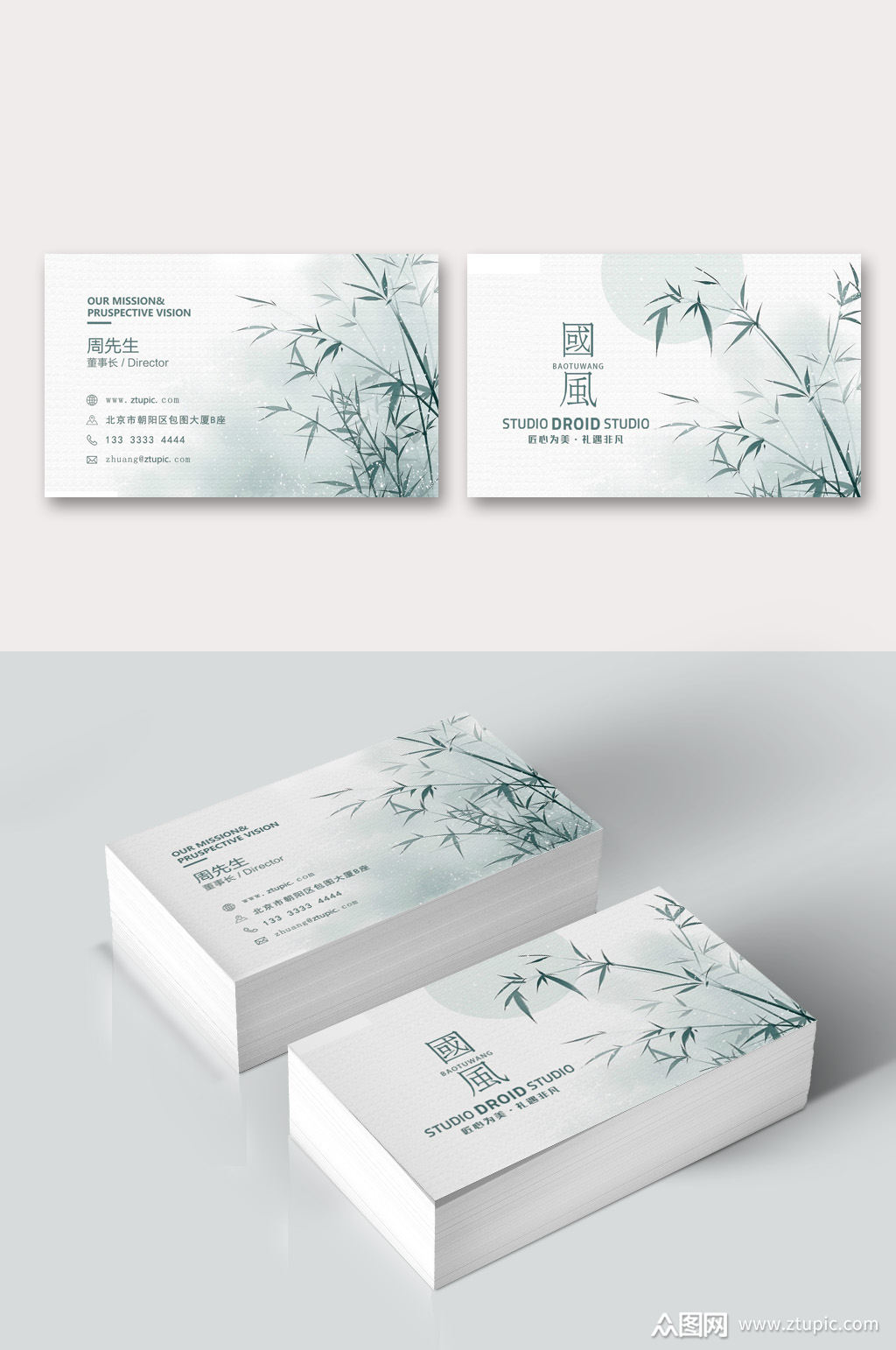 浅色中国风复古竹子名片模板下载-编号26802-众图网