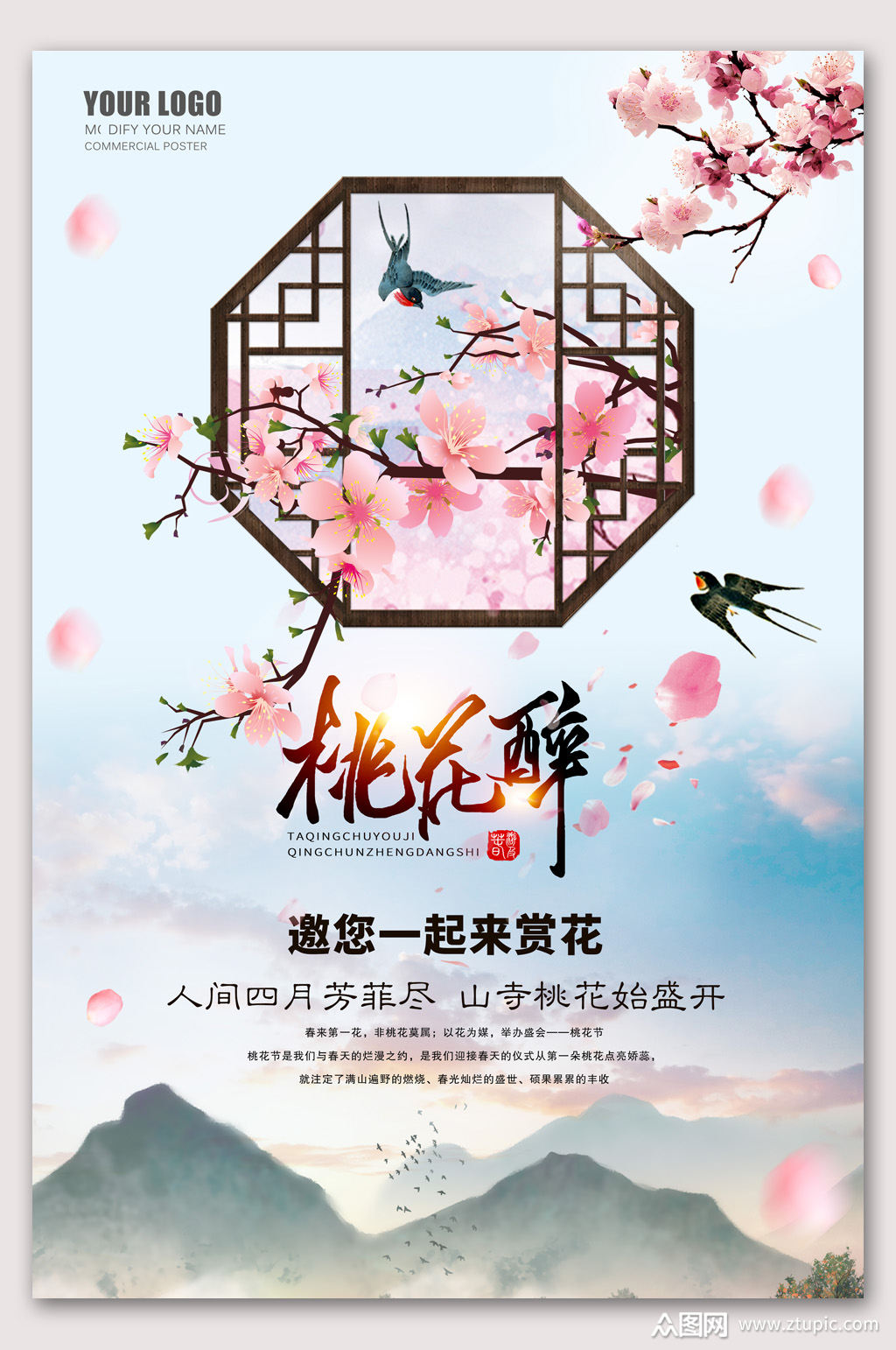 中国风桃花醉桃花节宣传桃花节海报素材