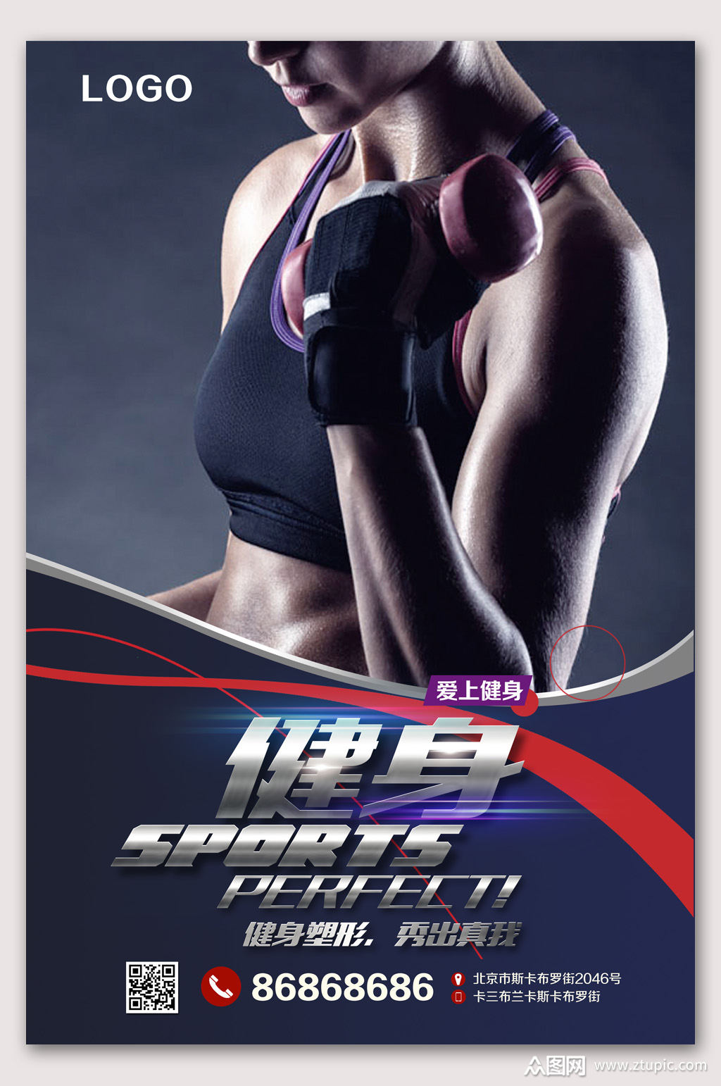时尚健身运动海报设计素材