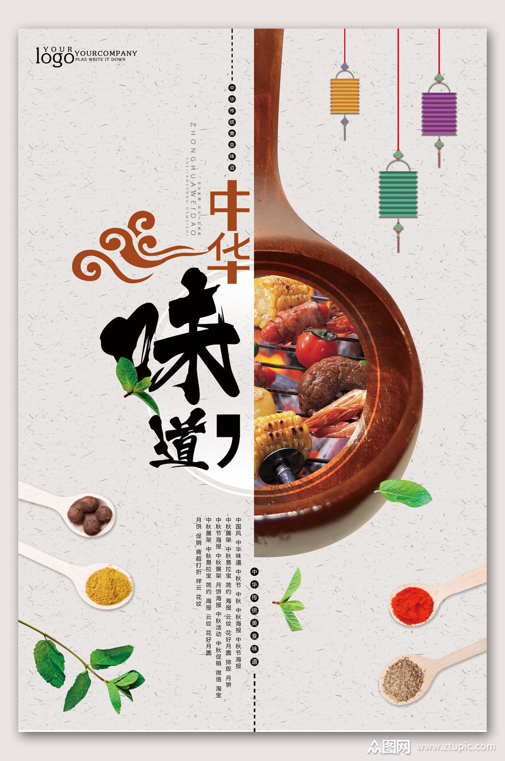 中华美食文化美食海报