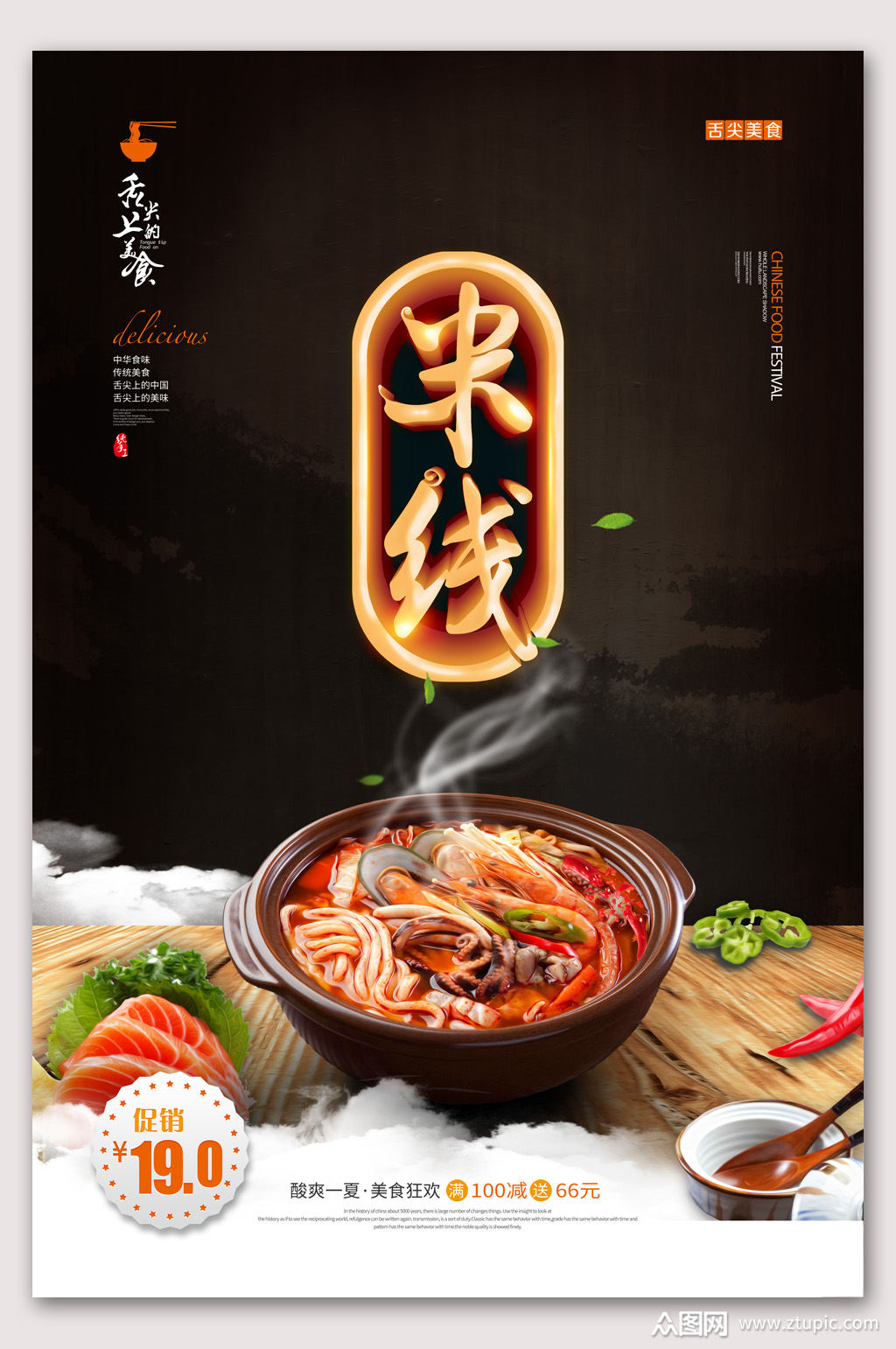 砂锅米线美食海报素材