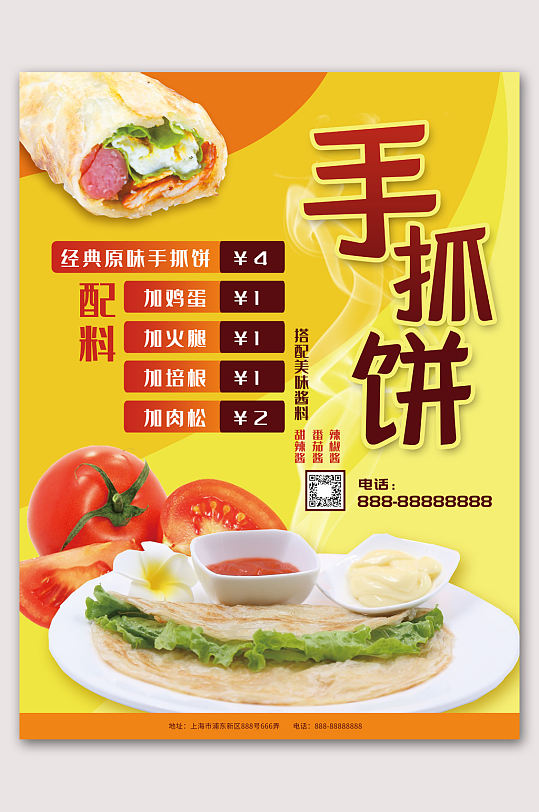 鸡蛋灌饼菜单图片 鸡蛋灌饼菜单设计素材 鸡蛋灌饼菜单模板下载 众图网