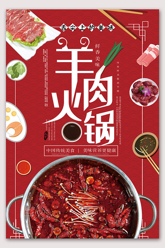 冬日就要吃火锅宣传海报时尚大气红色喜庆背景暖冬火锅宣传海报立即