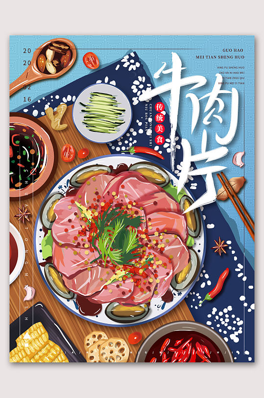 海报创意手绘牛肉火锅ppt手绘卡通烤肉牛肉羊排烤肠肋排排骨红肠素材