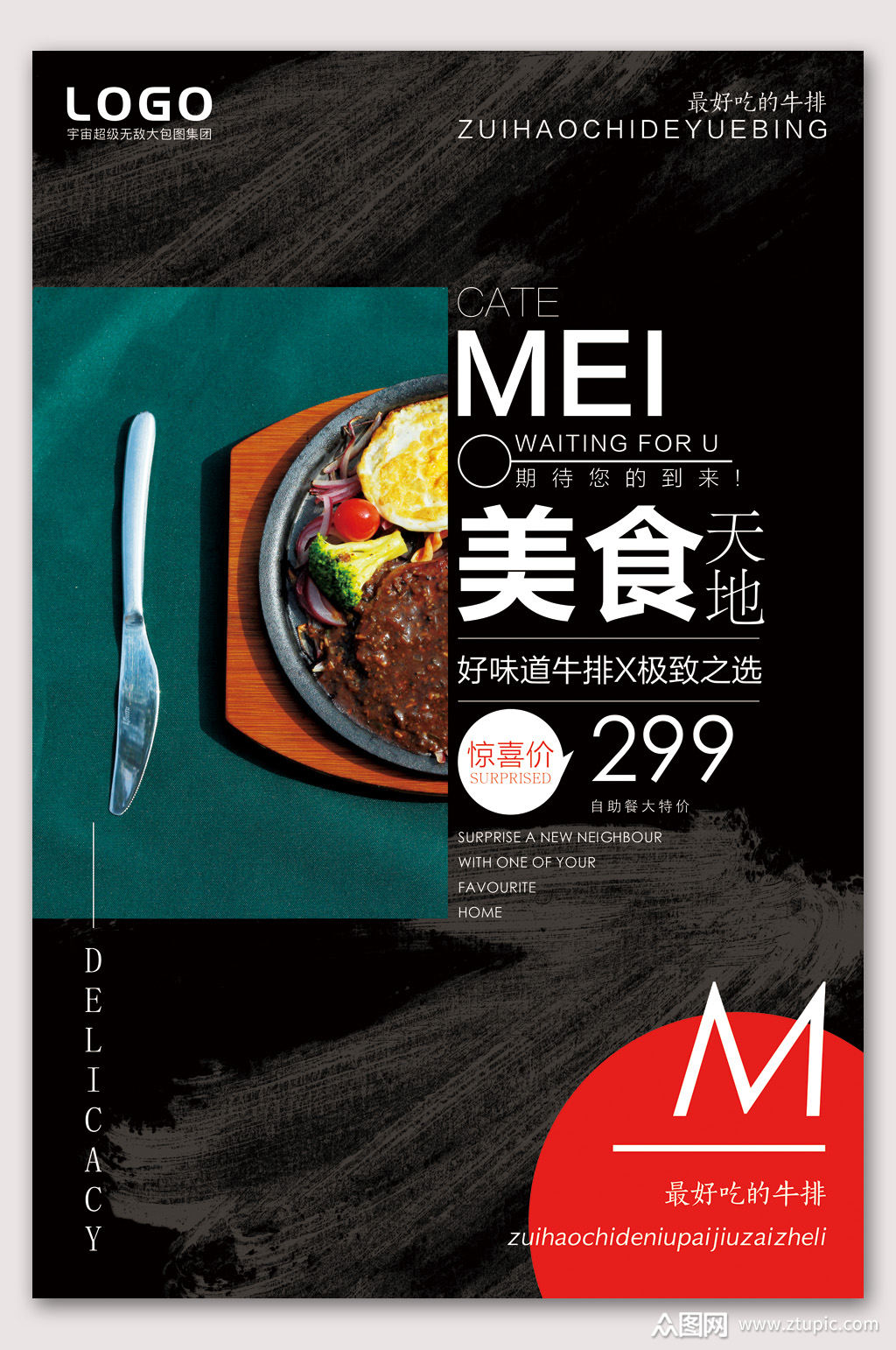 美食天地宣传海报