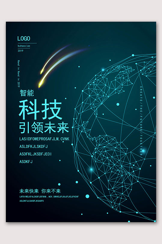 智能科技引领未来科技海报-众图网