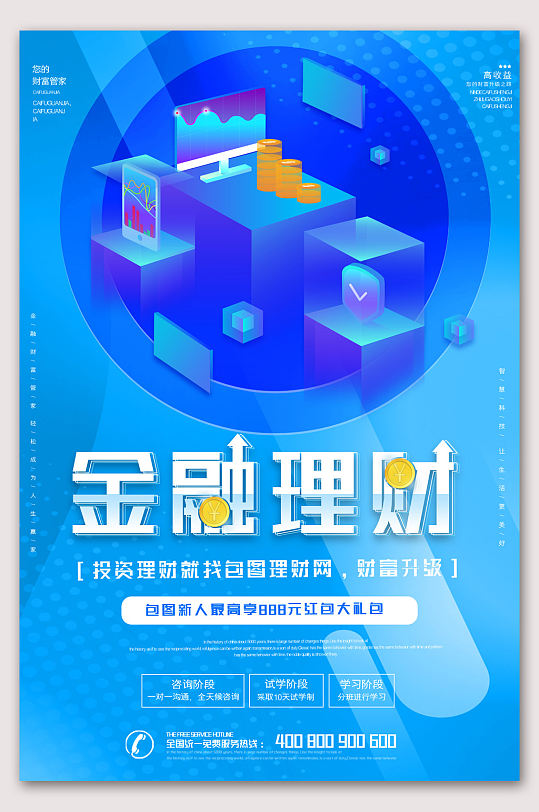 财经海报图片-财经海报设计素材-财经海报模板下载-众图网