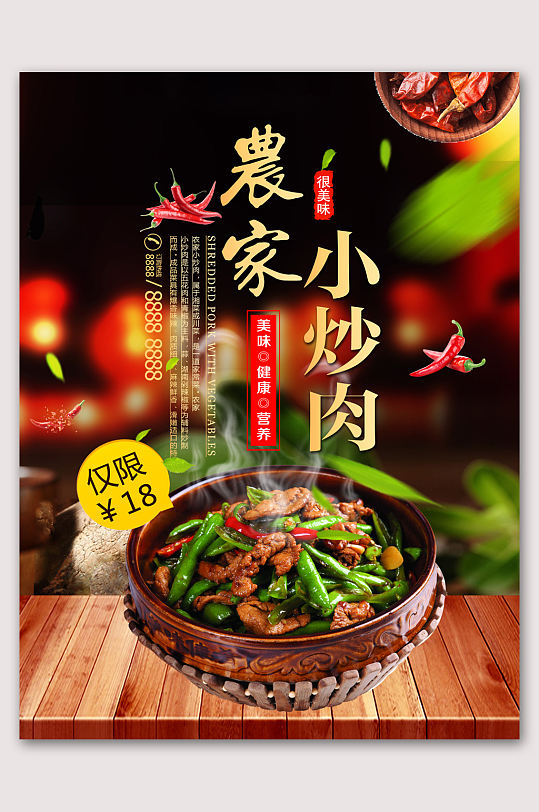 农家小炒肉餐厅挂画快餐