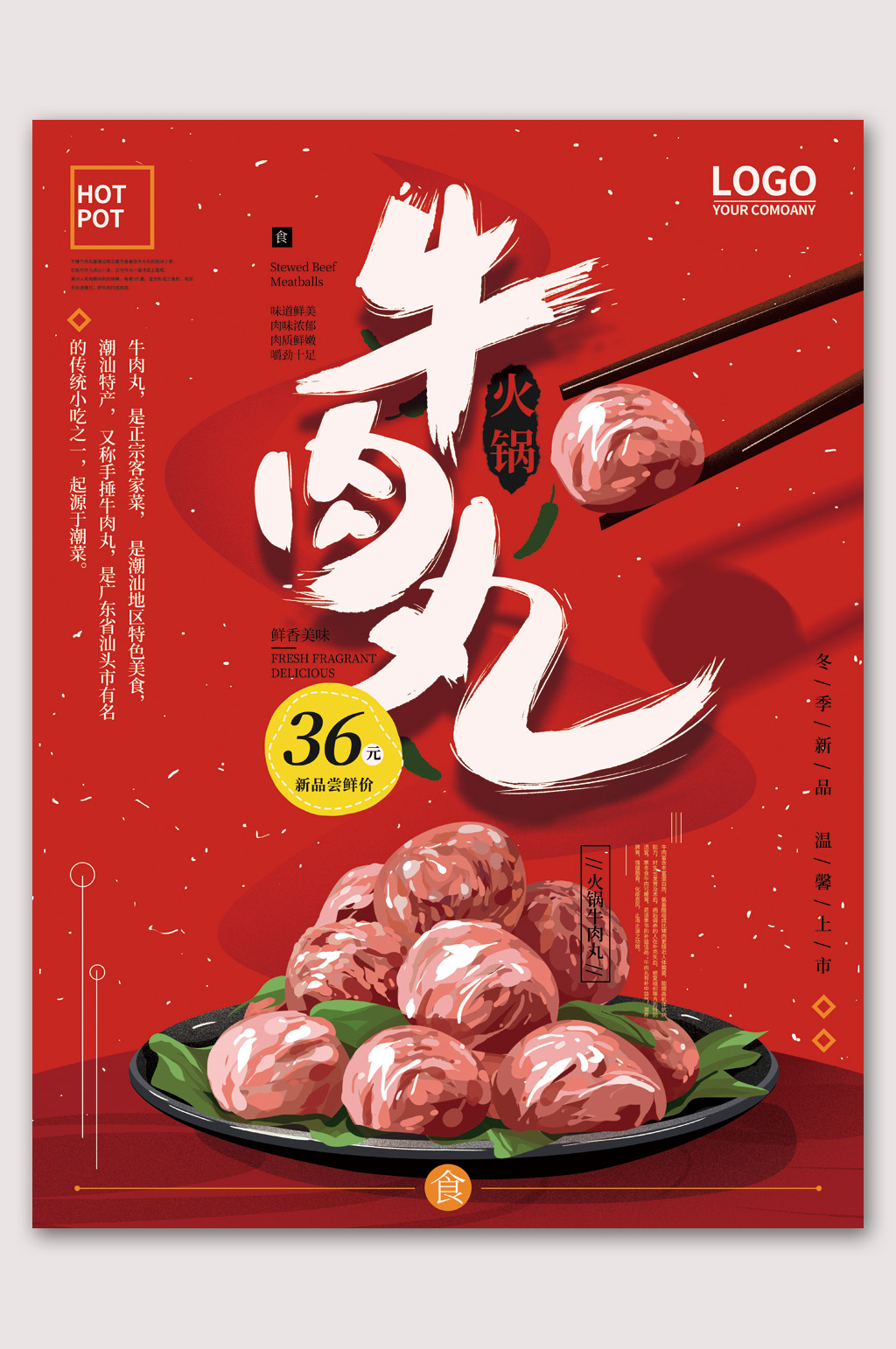 手绘火锅牛肉丸子美食促销海报素材