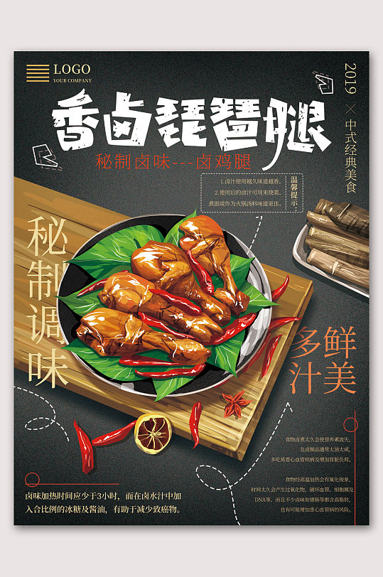 手绘卤味卤鸡腿美食海报-众图网
