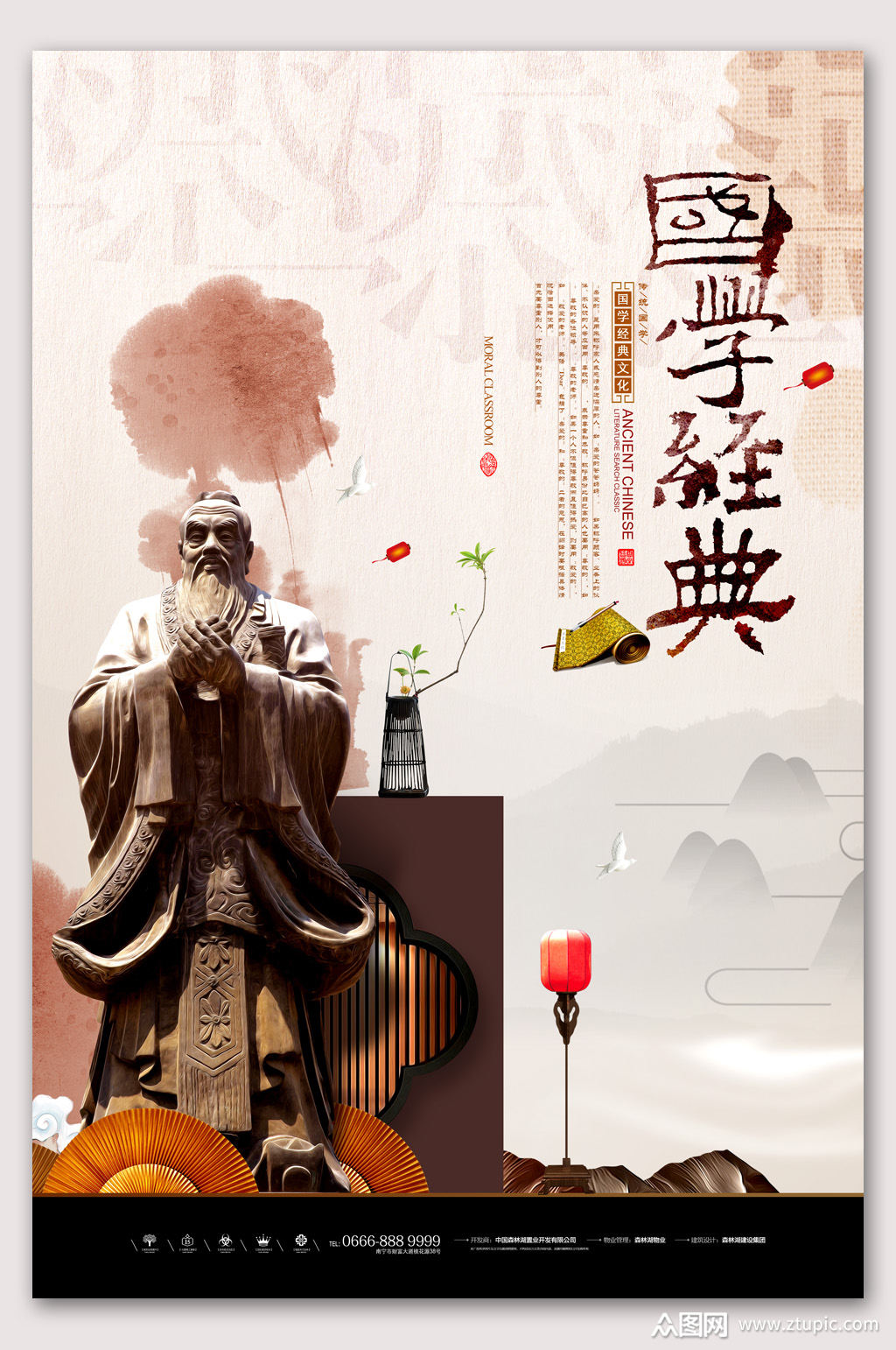 经典国学文化国学海报素材