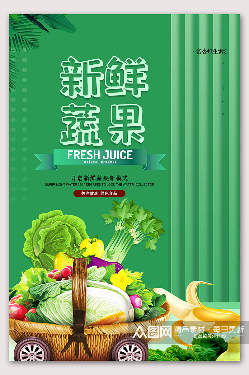 新鲜蔬果配送果蔬促销蔬菜海报素材
