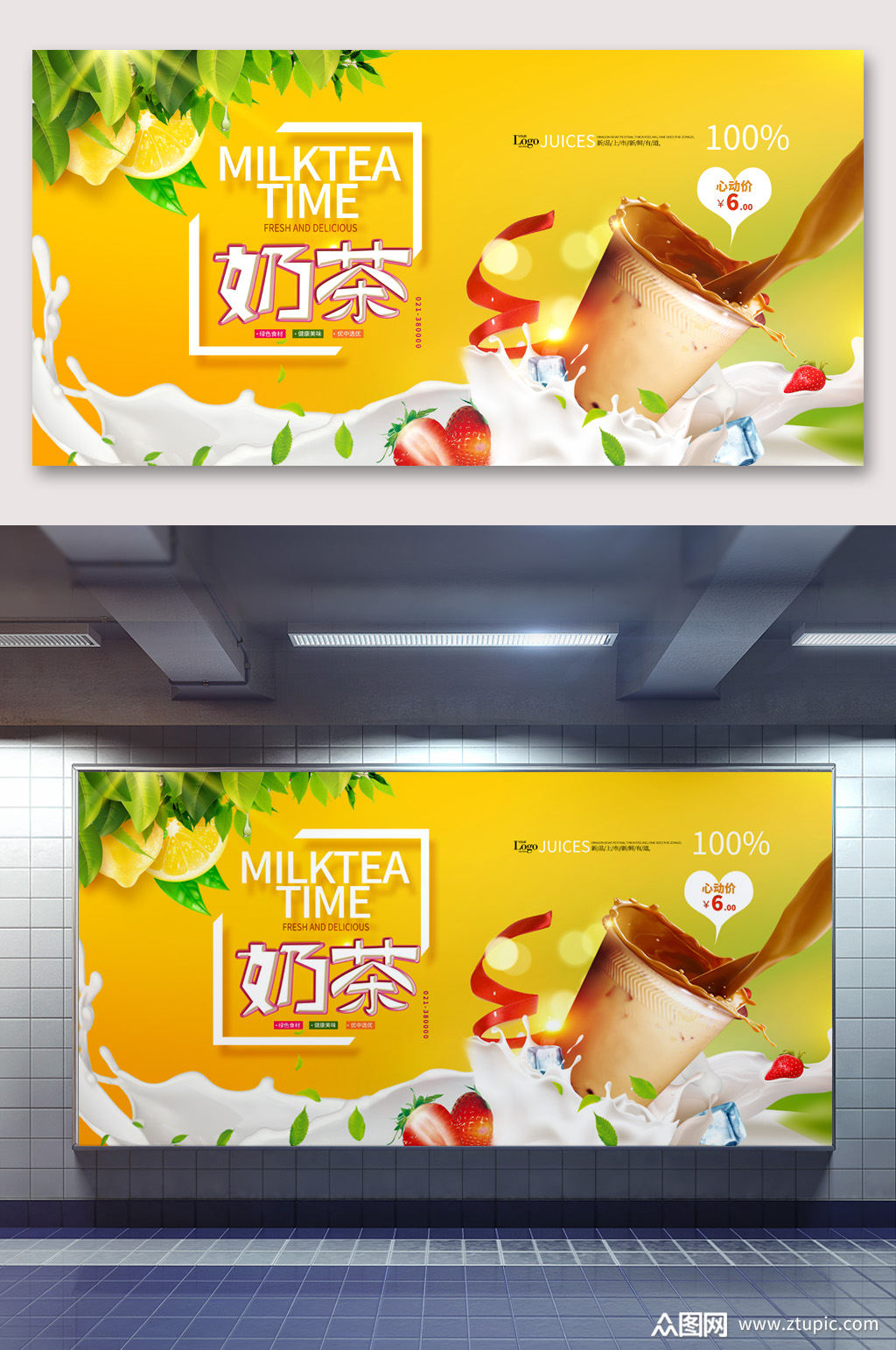 美味招牌奶茶海报