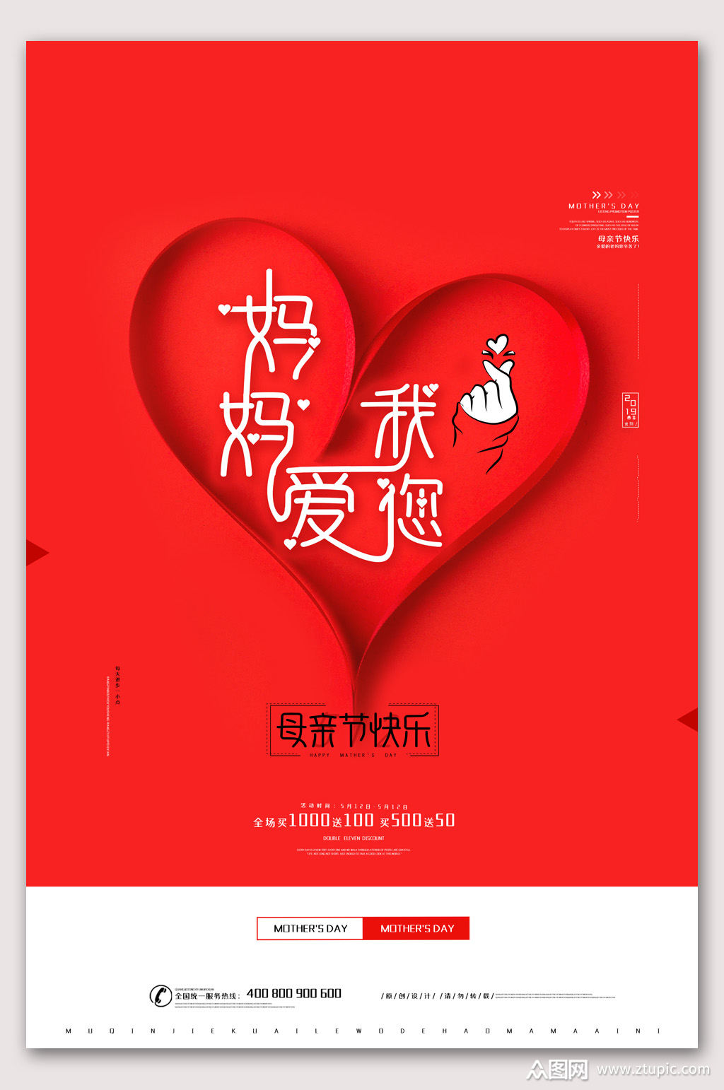 母亲节商场通用素材免费下载,本作品是由山寨宝宝上传的原创平面广告