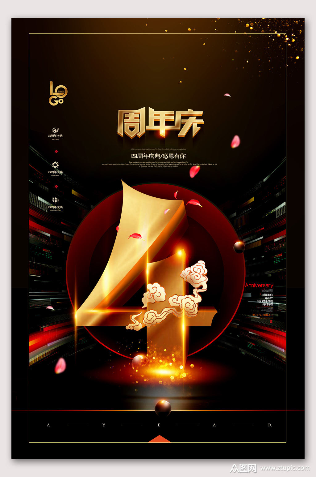 大气4周年周年庆海报