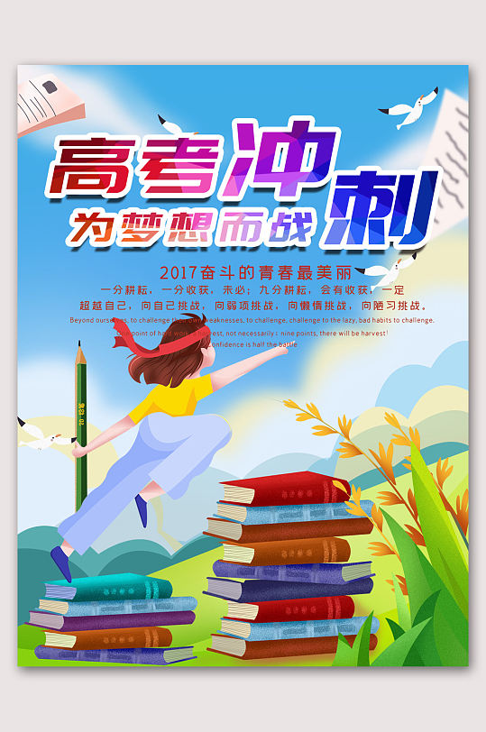 大气冲刺高考教育宣传海报奋战冬三月 五年高考三年模拟封面-众图网