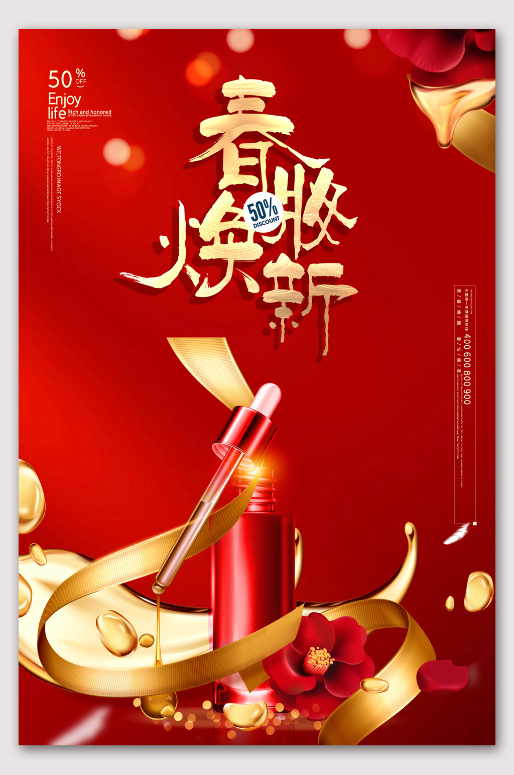 春妝煥新茶花護(hù)膚精華液素材