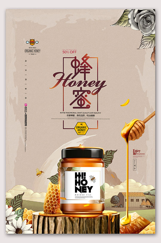 食于自然蜂蜜海报设计立即下载秘密花园蜂蜜海报设计立即下载精品野生