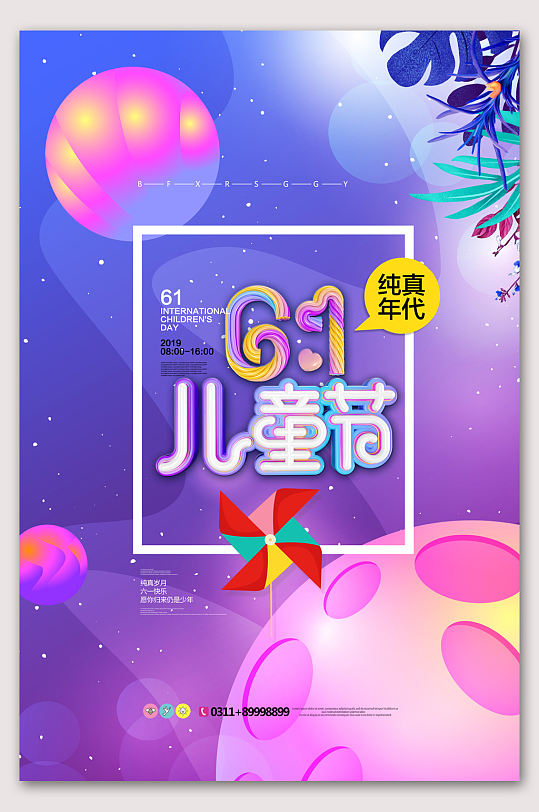 六一儿童节创意字体节日