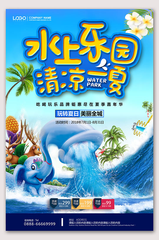 创意海报水上乐园活动广告展板立即下载水上乐园欢乐无限展板立即下载